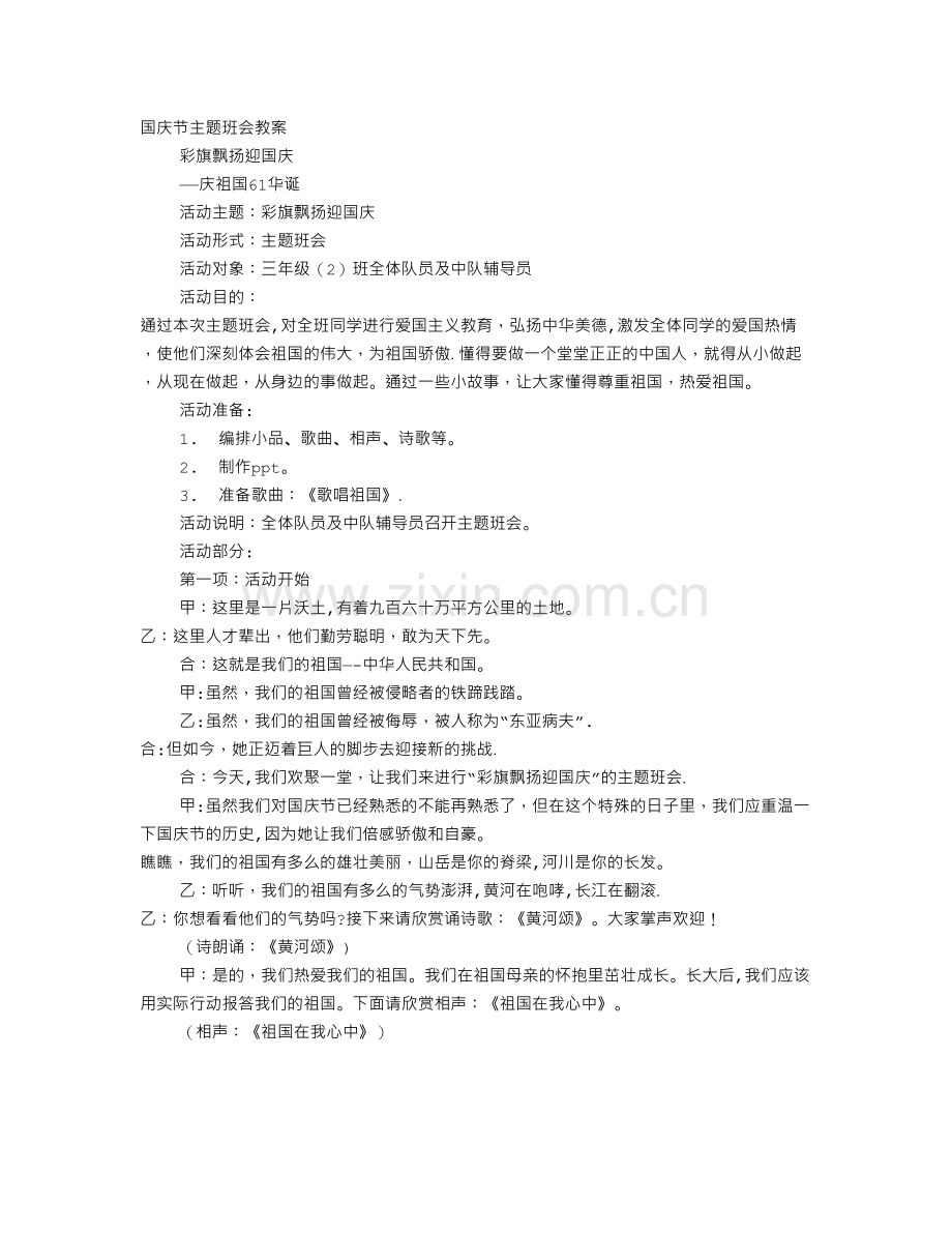 主题班会国庆节.doc_第1页