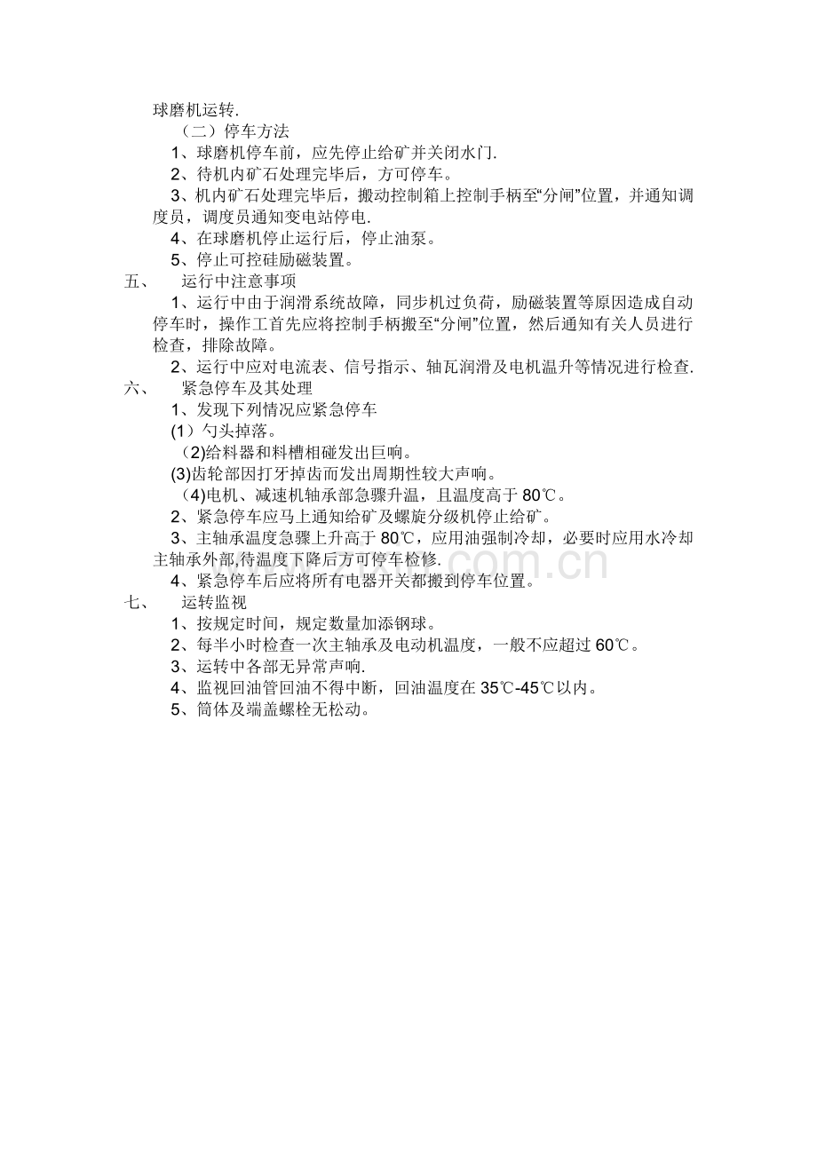 球磨机安全操作规程.doc_第2页