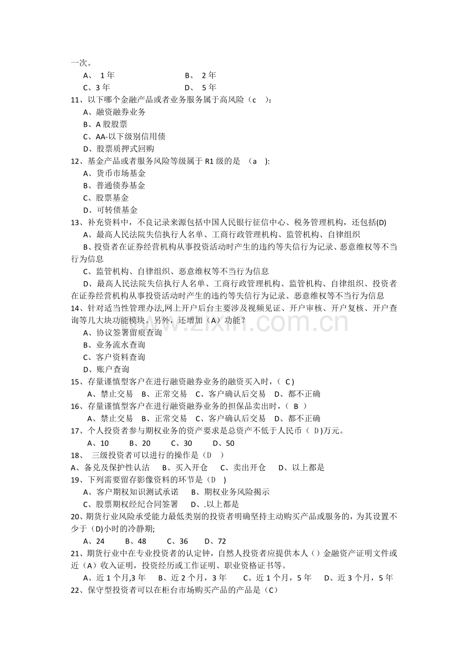 投资者适当性管理培训测试(带答案).docx_第2页