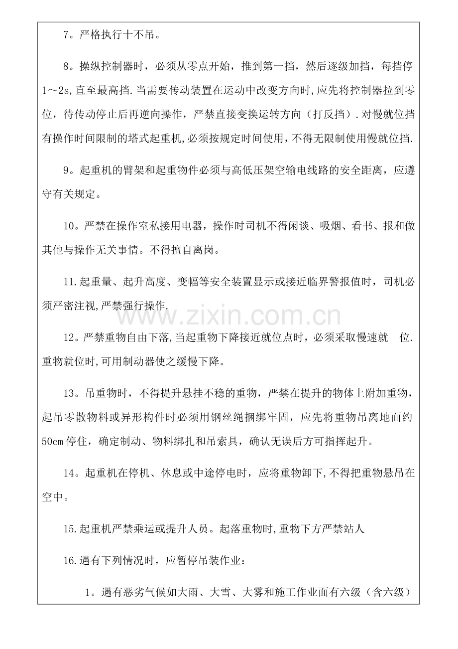 塔吊司机安全教育培训记录.docx_第2页