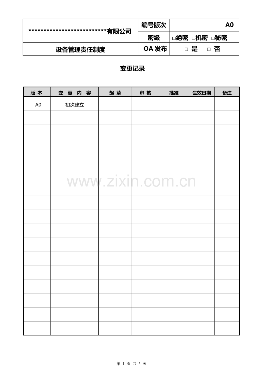 设备管理责任制度.doc_第1页