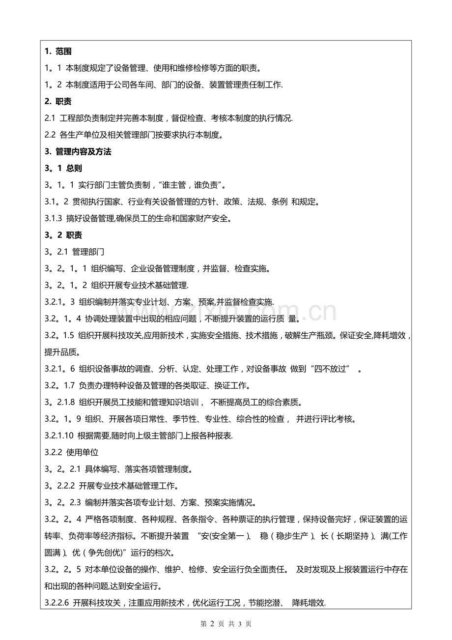 设备管理责任制度.doc_第2页