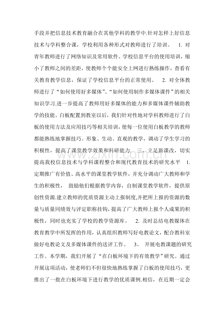 电教中心工作总结.doc_第2页