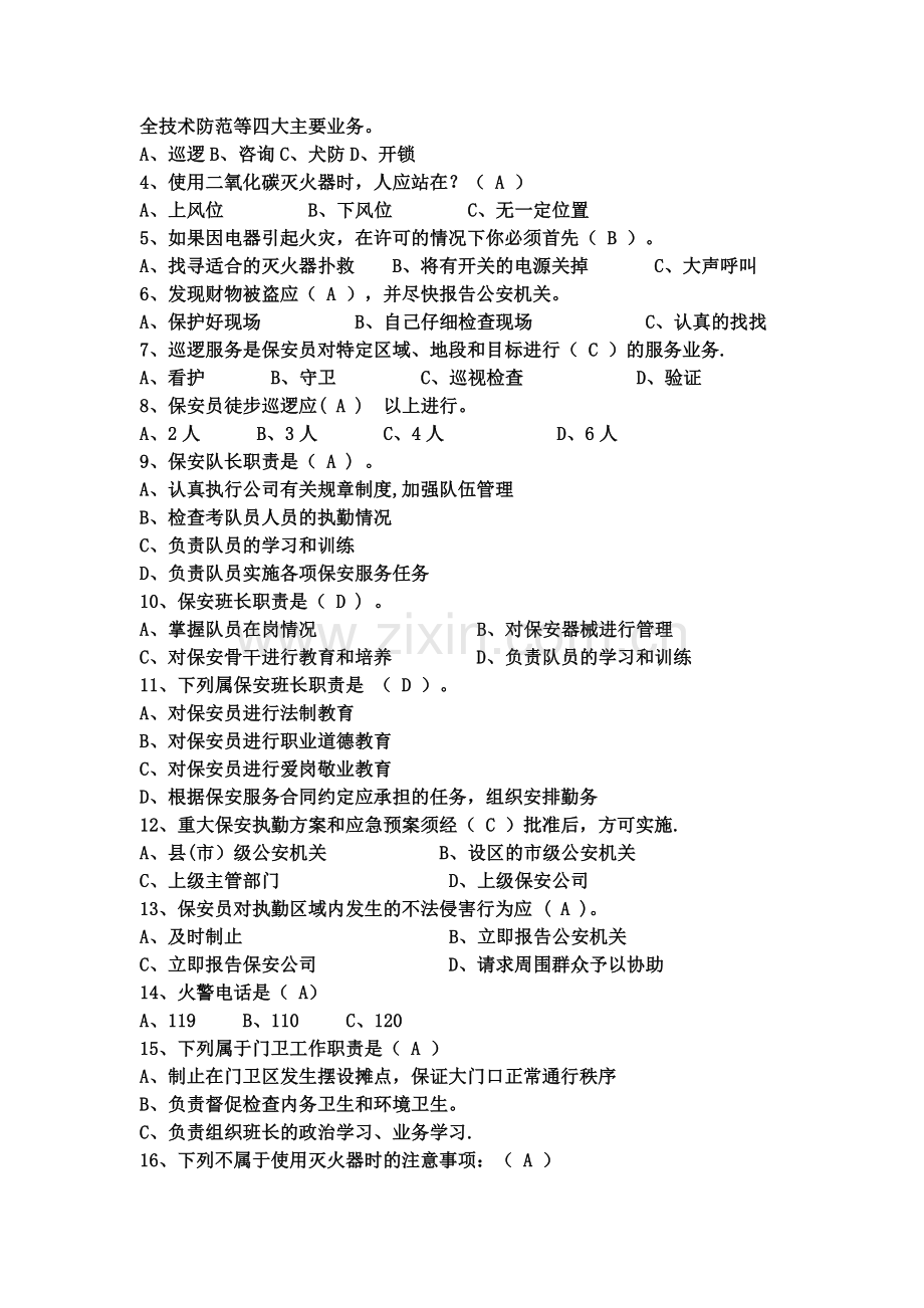 物业保安培训考试试题及答案.doc_第2页