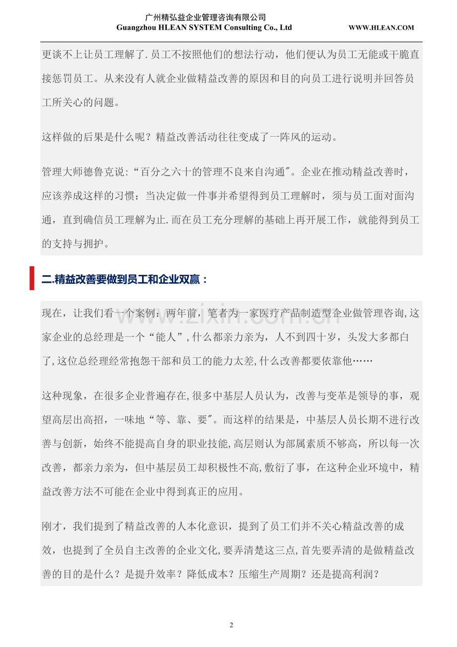 精益生产推行营造全员自主改善文化的三点论述.docx_第2页