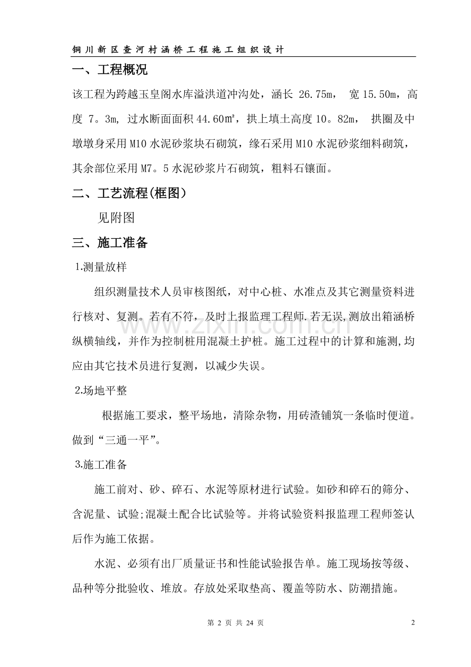 涵桥施工方案.doc_第2页