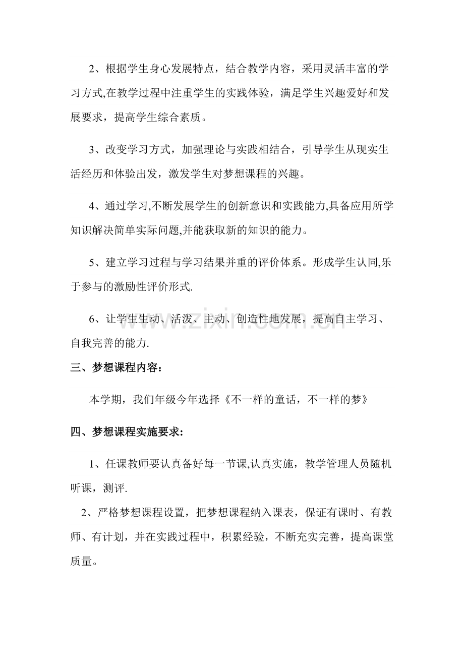梦想课程教学工作计划.docx_第2页