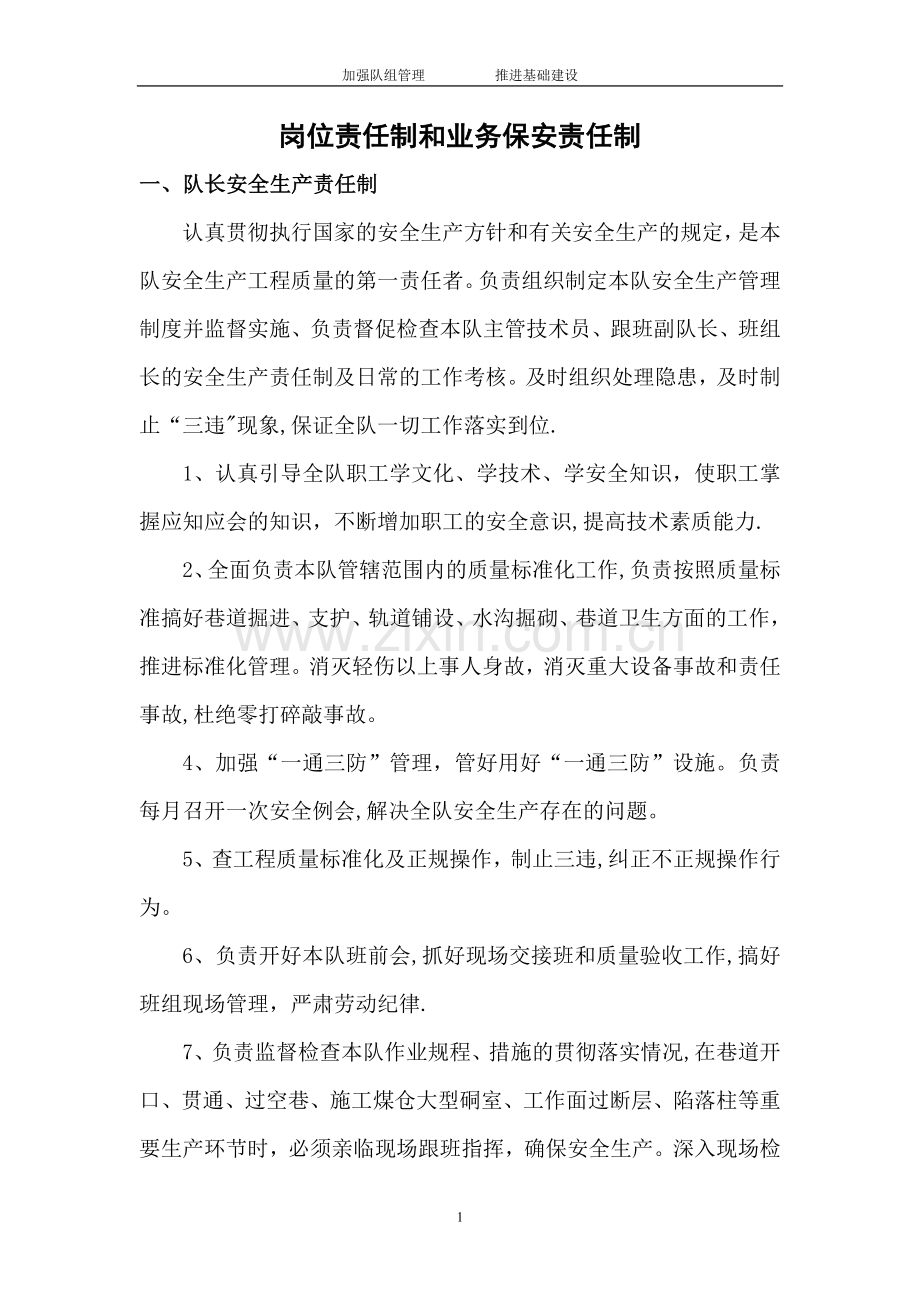 掘进三队队组基础管理制度汇编.doc_第1页