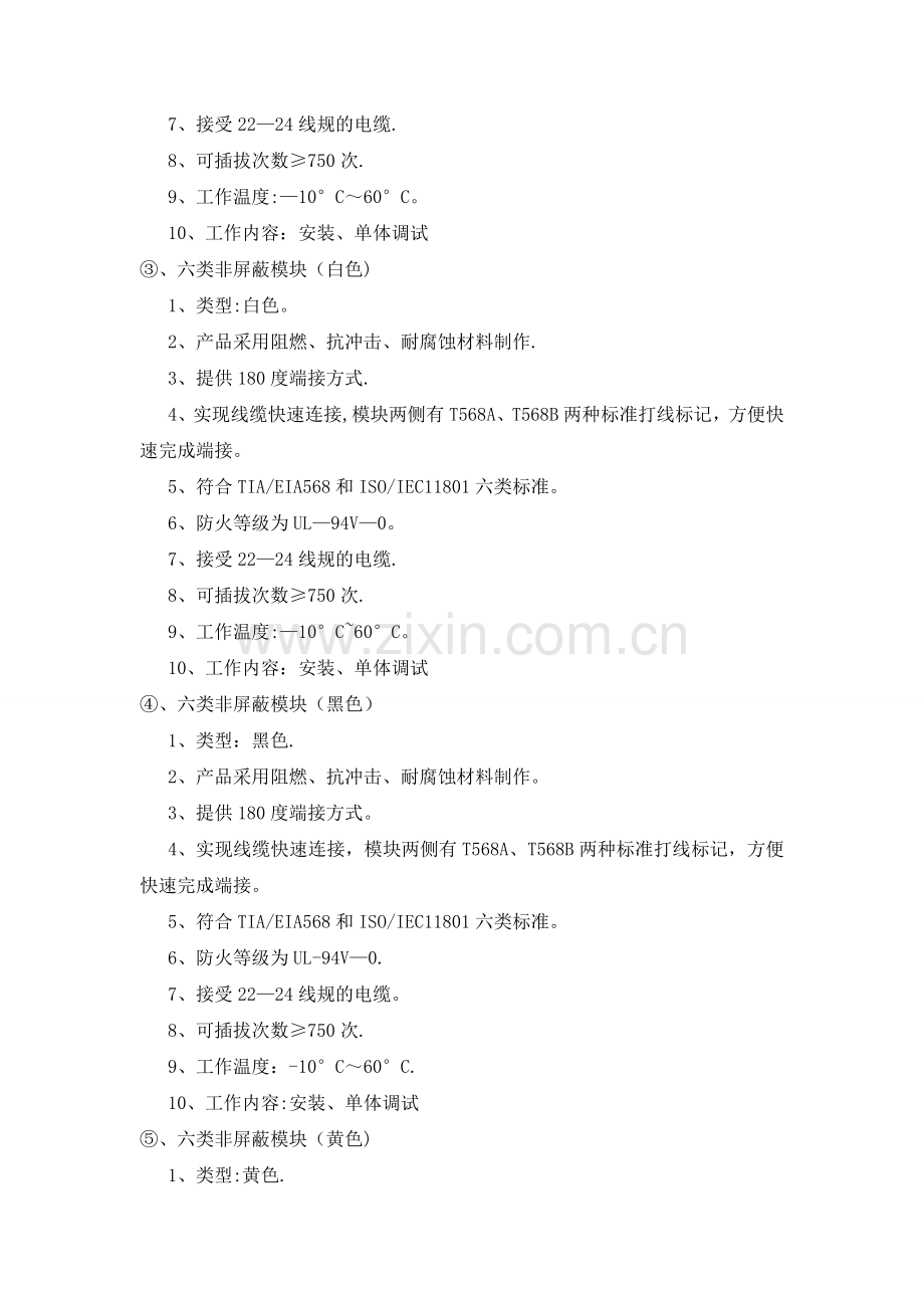 建筑智能化系统设备安装工程.doc_第2页