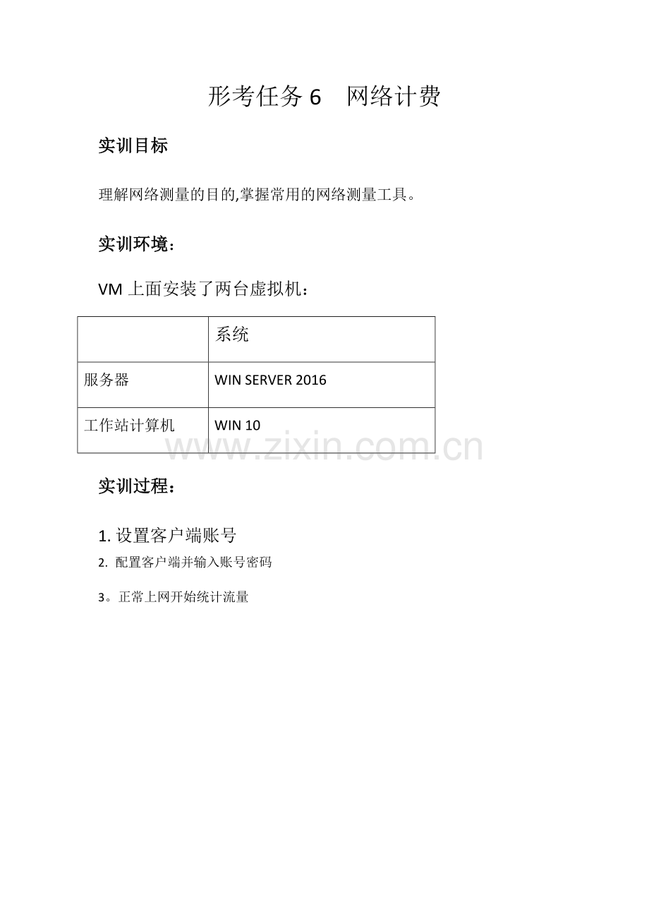 电大网络系统管理与维护形考任务6.doc_第1页