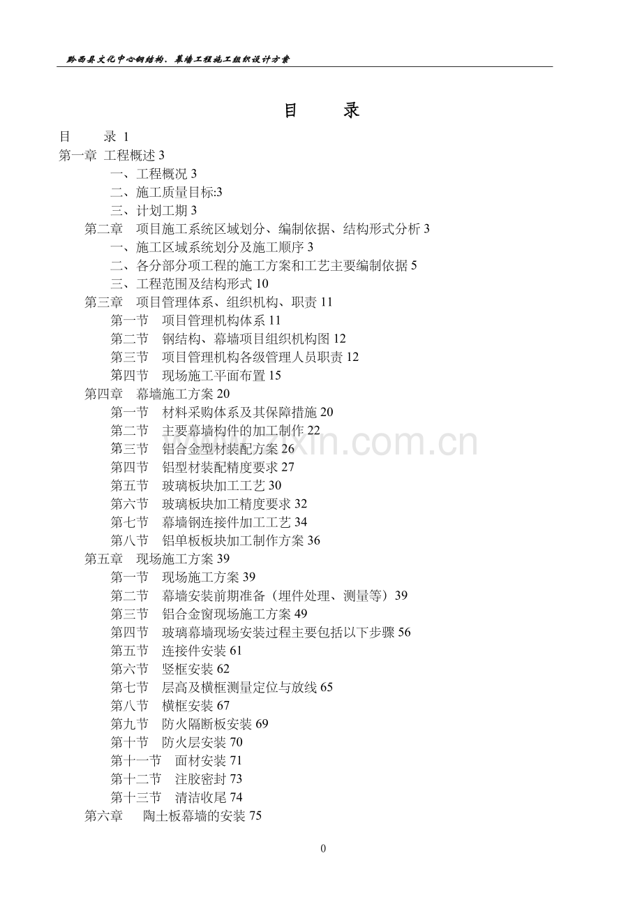文化中心外墙施工组织设计方案(新结)-(1).doc_第1页
