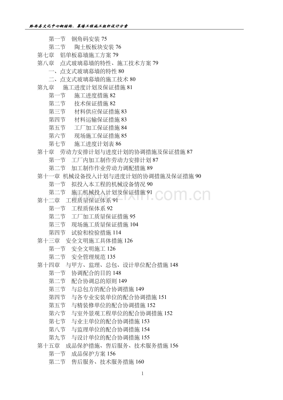 文化中心外墙施工组织设计方案(新结)-(1).doc_第2页