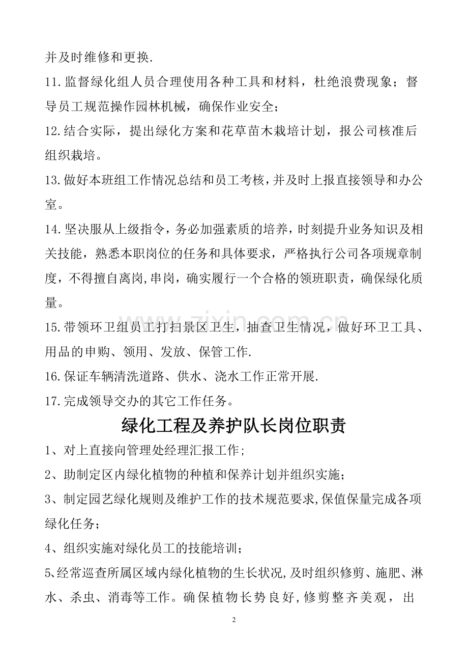 绿化工程及养护岗位职责.doc_第2页