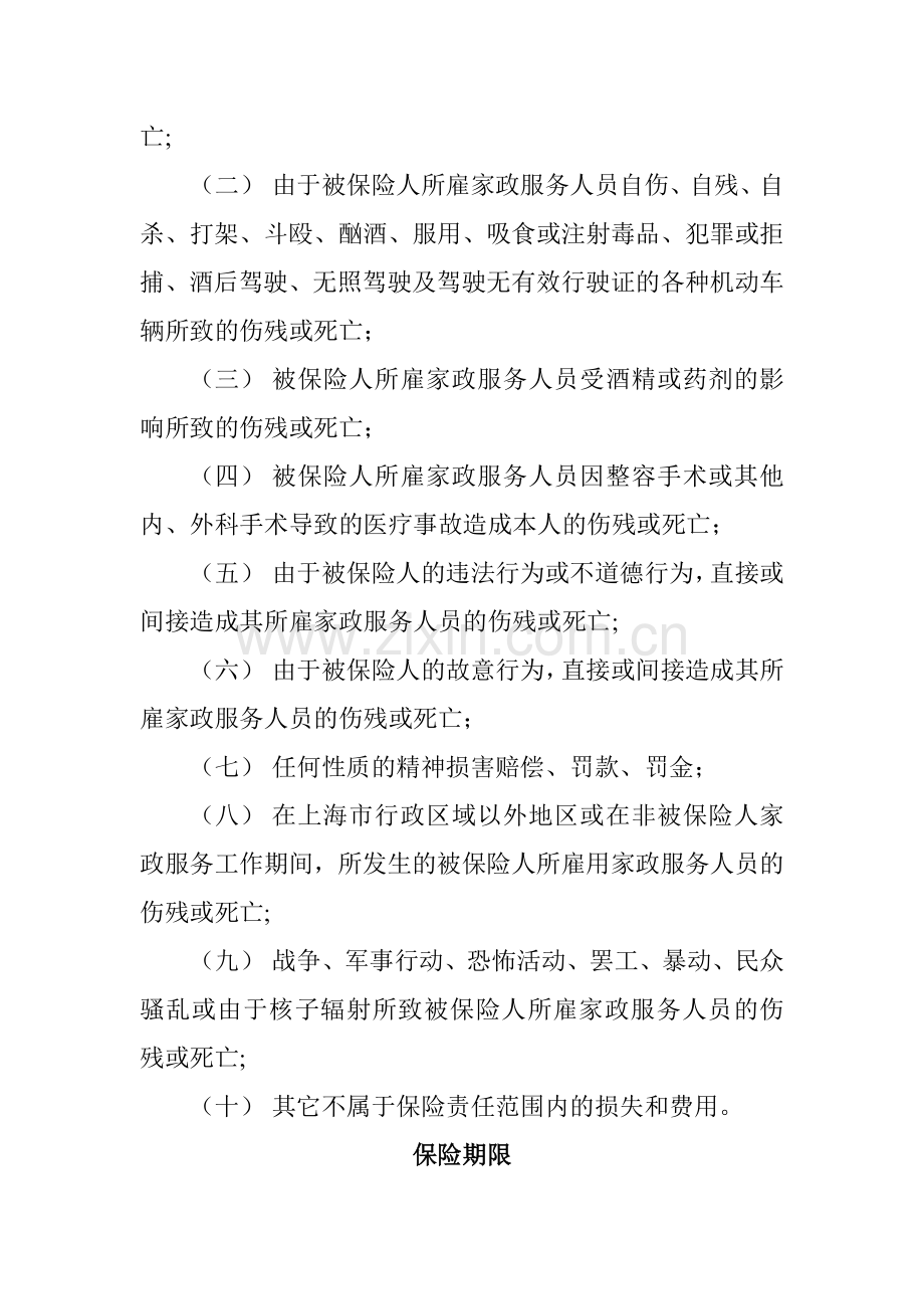 上海家政服务综合保险条款.doc_第2页