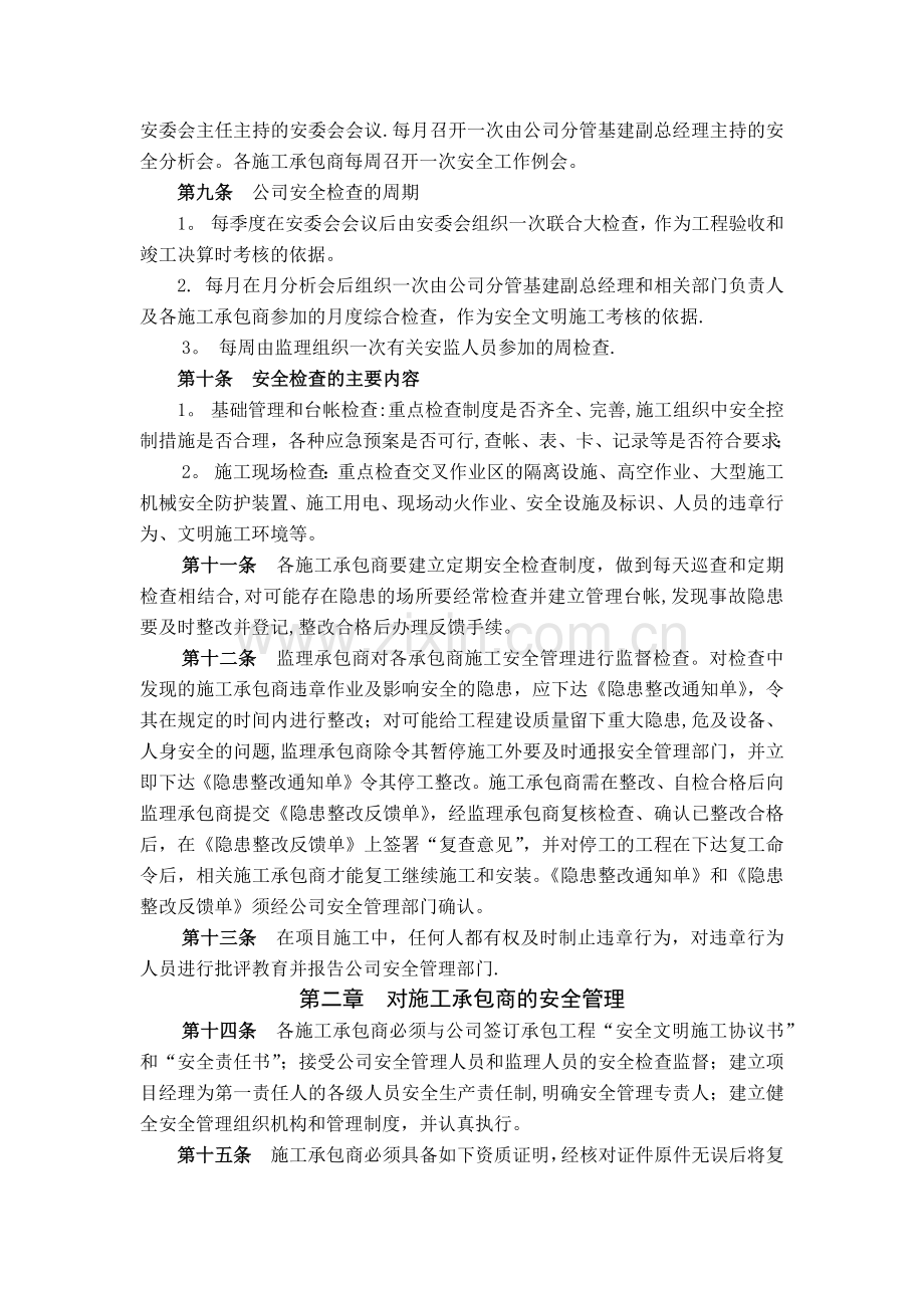 中电投(北京)新能源投资有限公司工程建设安全管理办法.docx_第2页