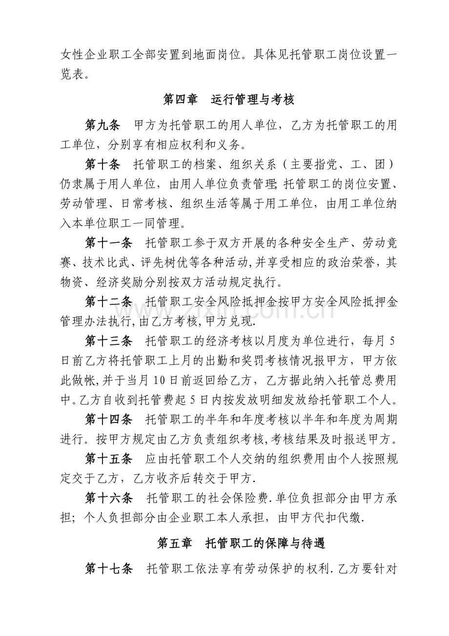 托管职工管理协议.doc_第2页