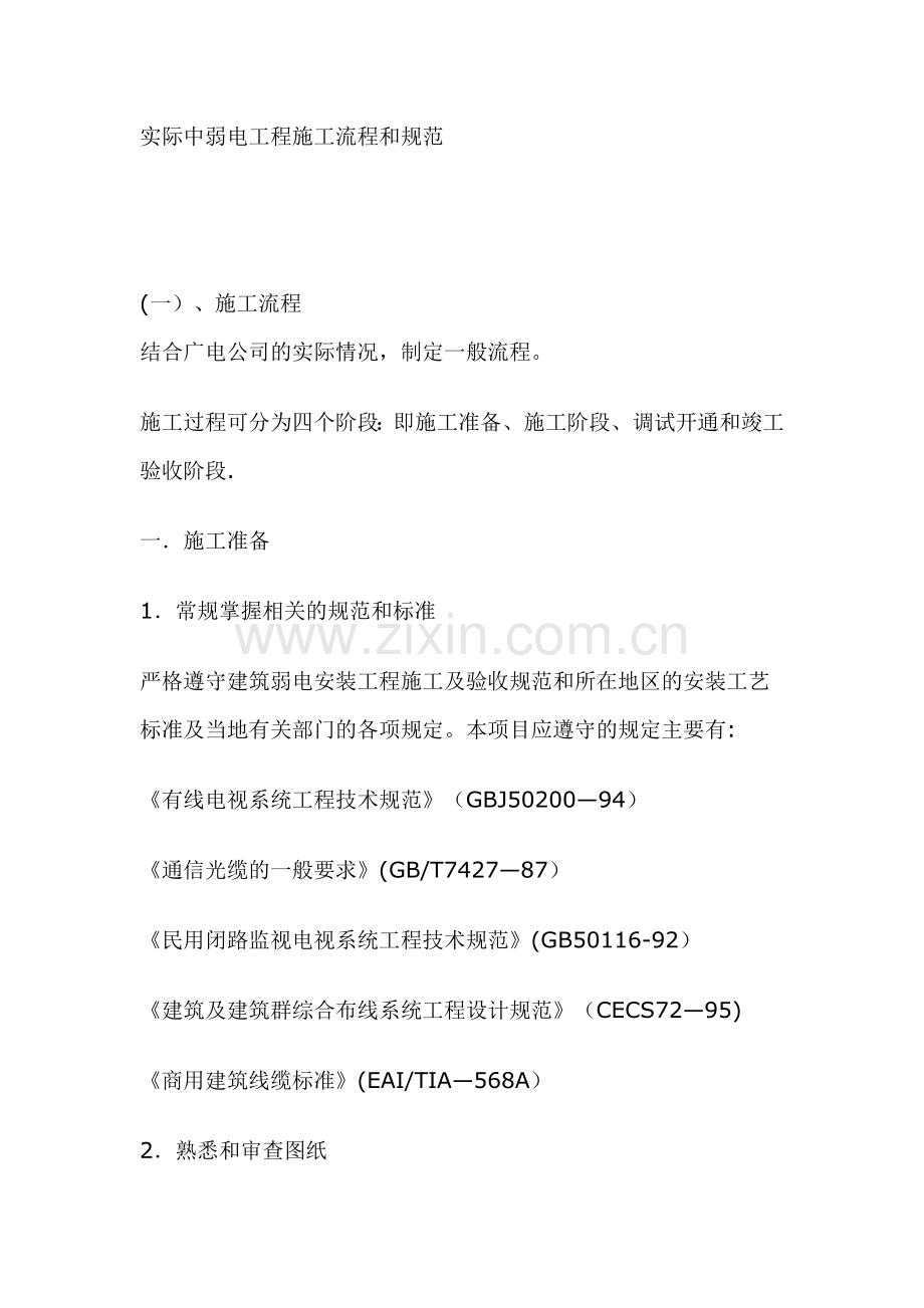 弱电工程工作总结.doc_第1页