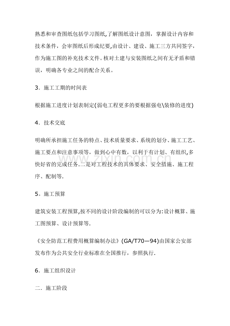 弱电工程工作总结.doc_第2页