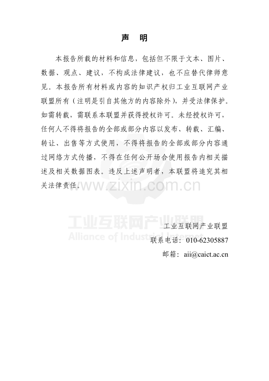 电力确定性网络应用白皮书.pdf_第2页