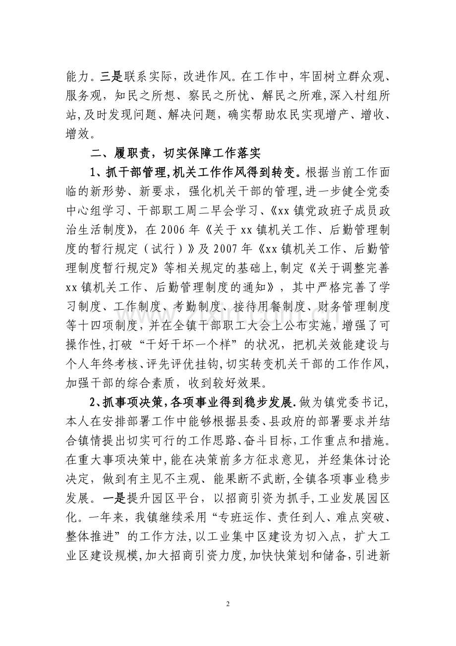 乡镇书记个人述职述廉报告.doc_第2页