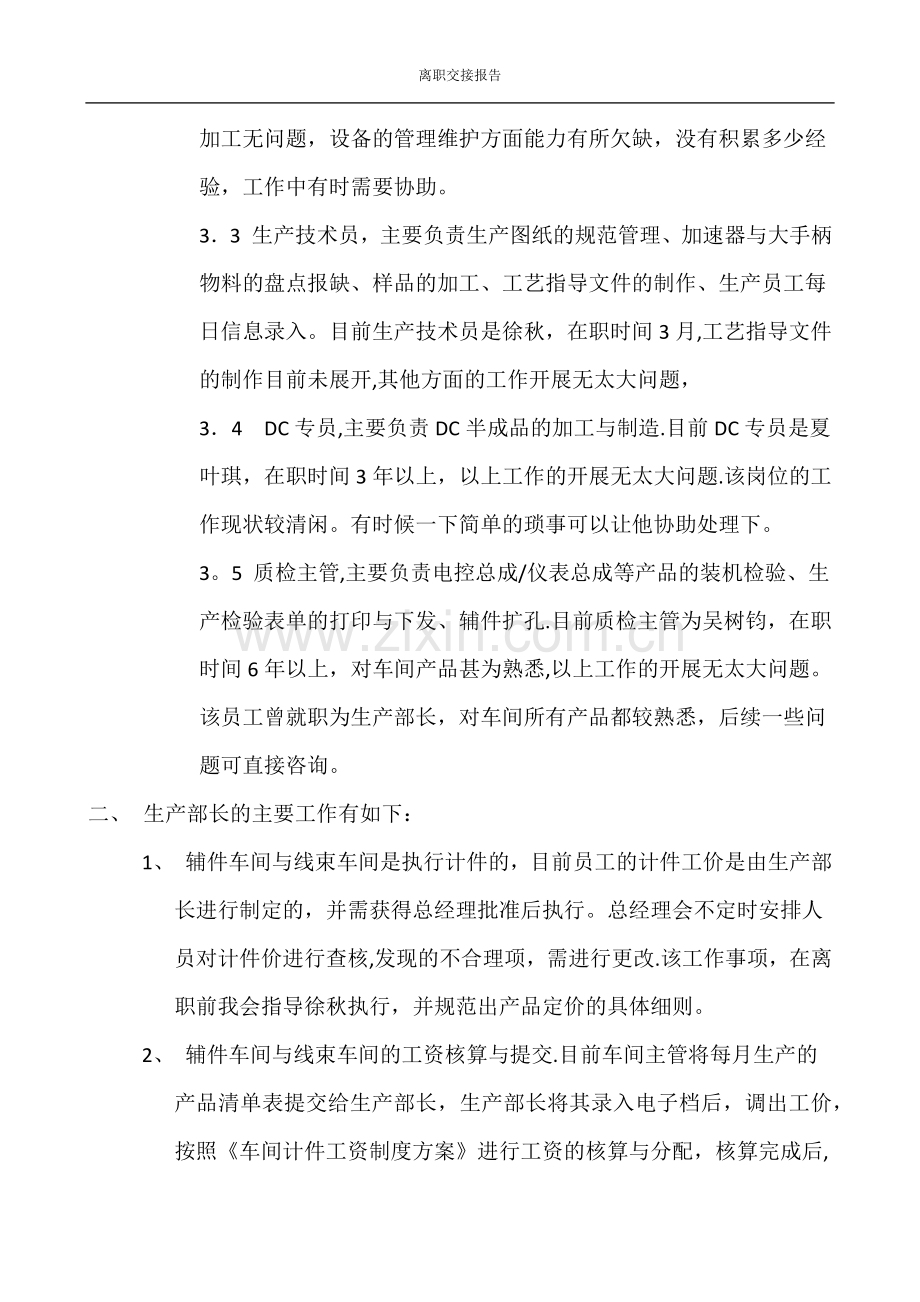 生产计划部日常工作交接表.docx_第2页