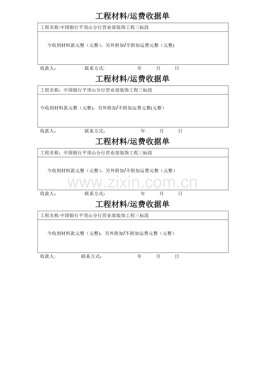工程收据单.doc_第1页