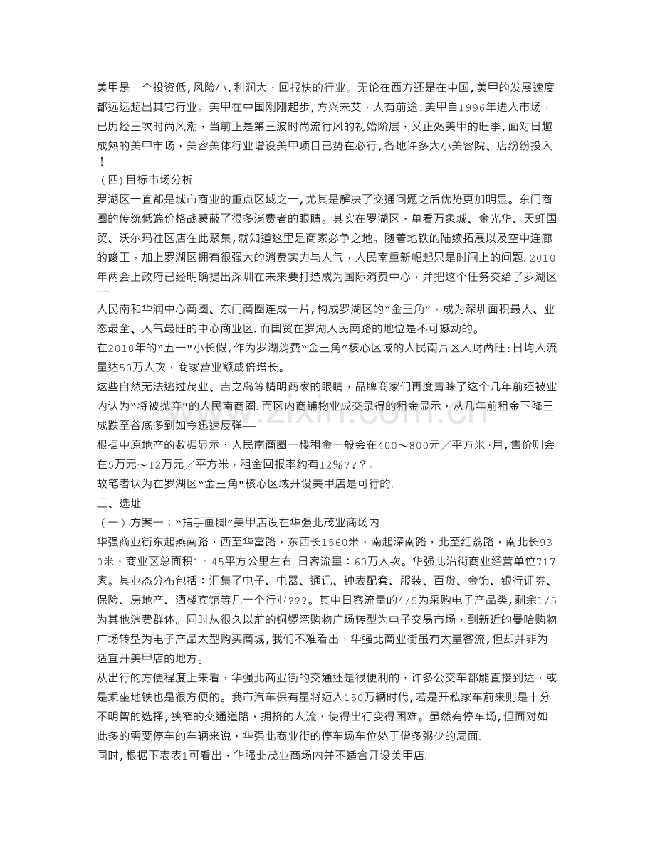 美甲创业计划书.doc_第2页