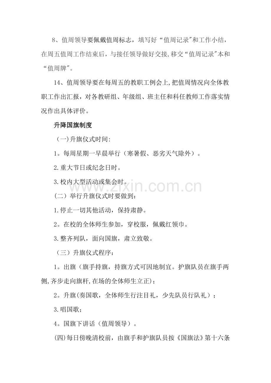 行政人员值周制度.doc_第2页