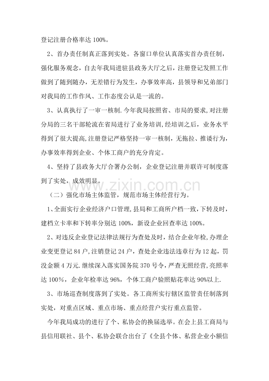 二OO四年工商行政管理工作总结.doc_第2页