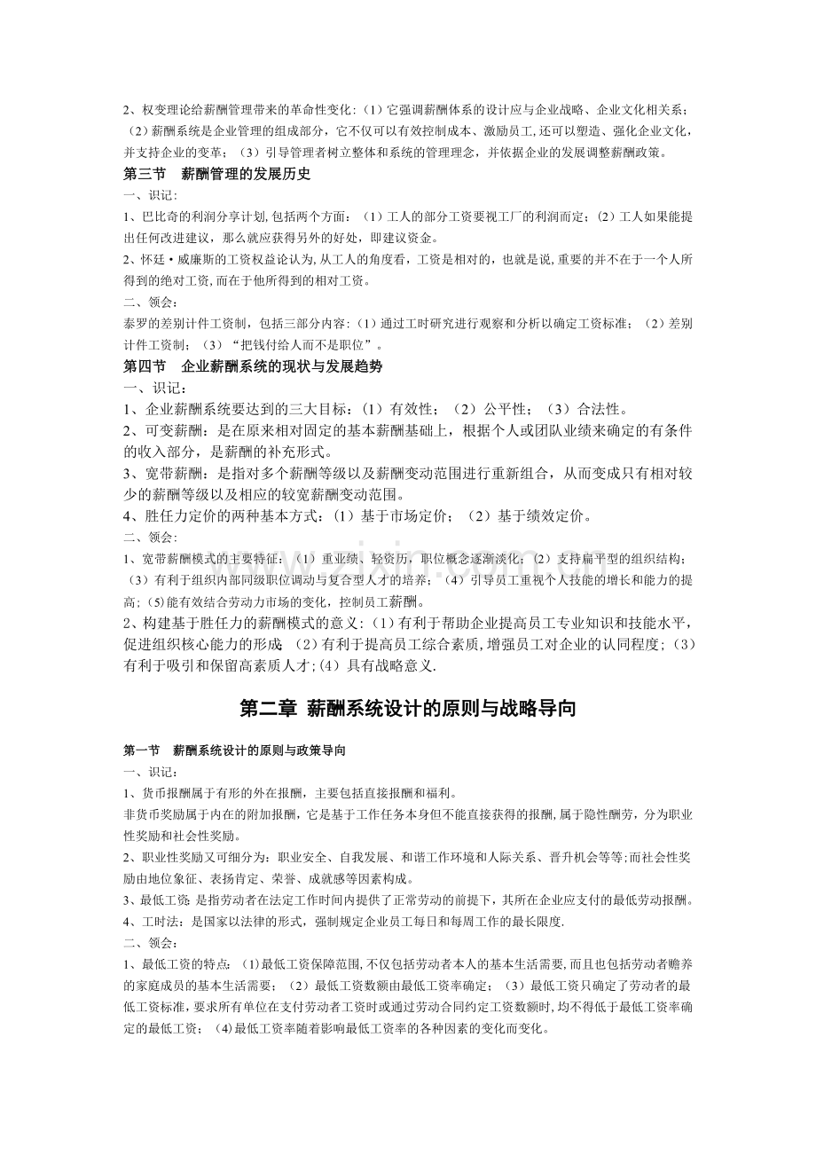 江苏自考06091薪酬管理笔记.doc_第2页