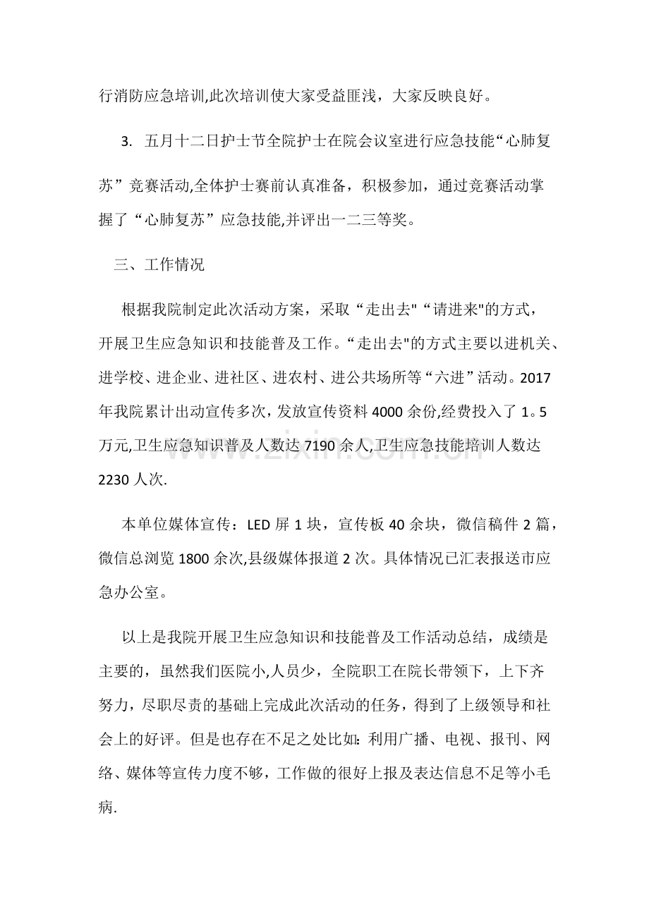 新开展卫生应急工作总结.doc_第2页
