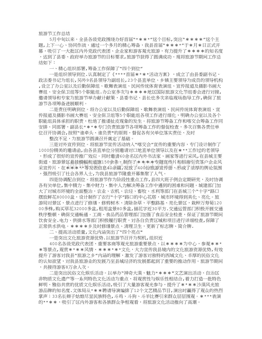 旅游节工作总结.doc_第1页