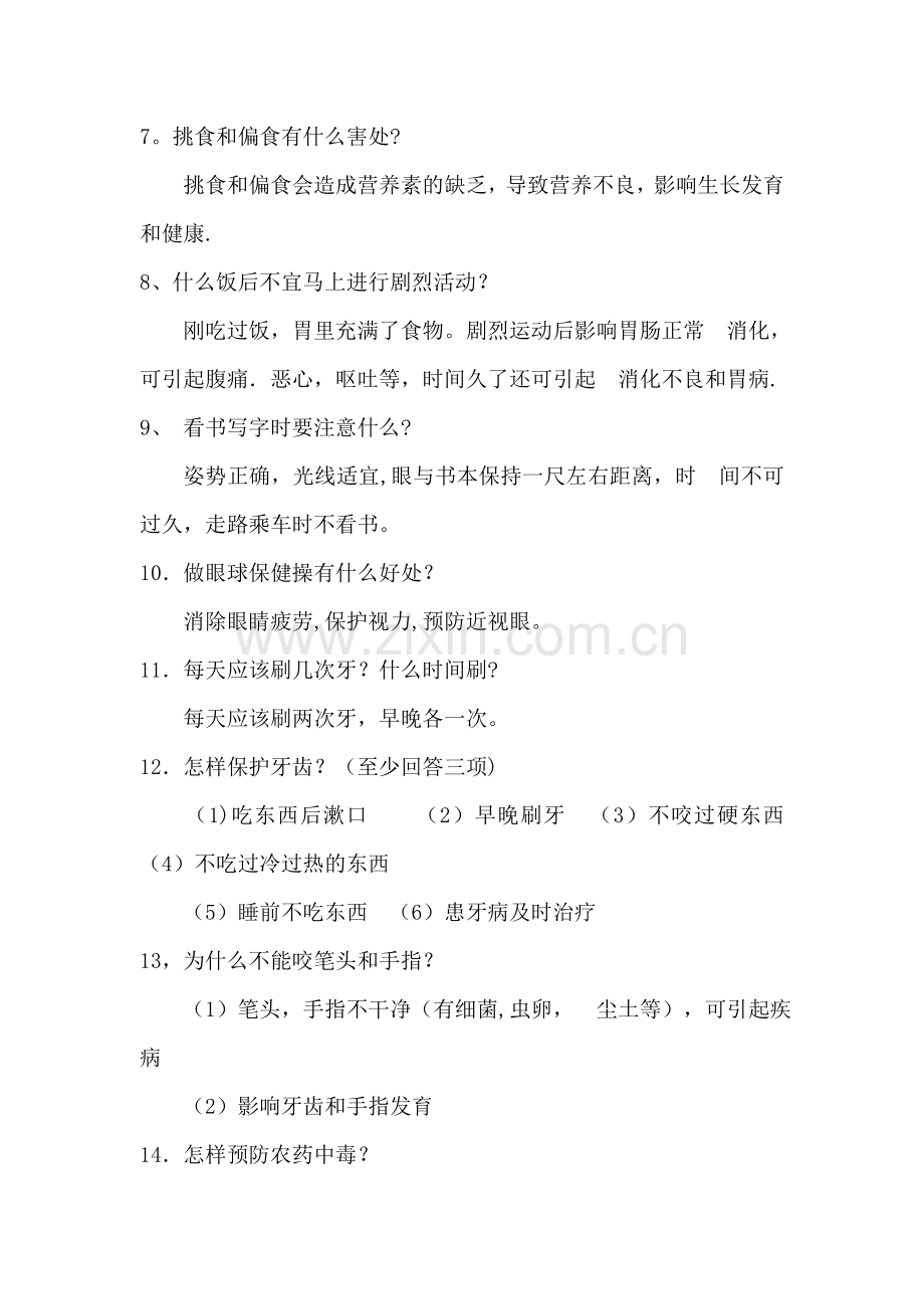 小学生必知卫生安全知识.doc_第2页