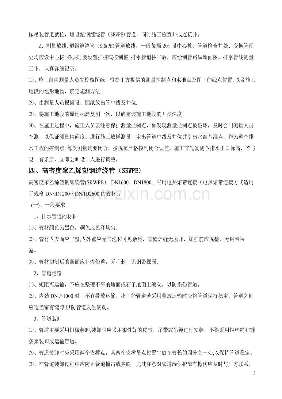 塑钢缠绕管施工方案.doc_第2页