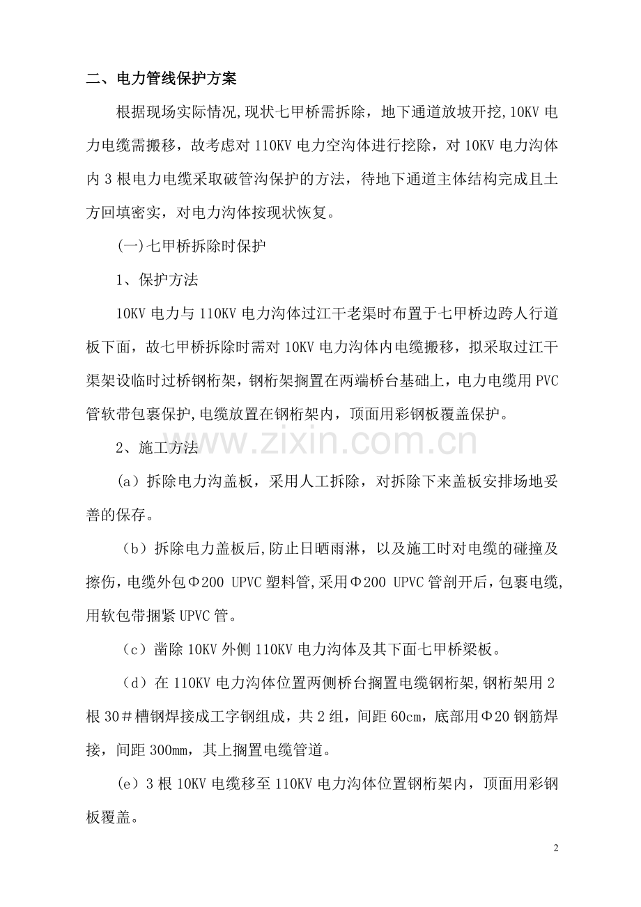 管线保护方案08797.doc_第2页