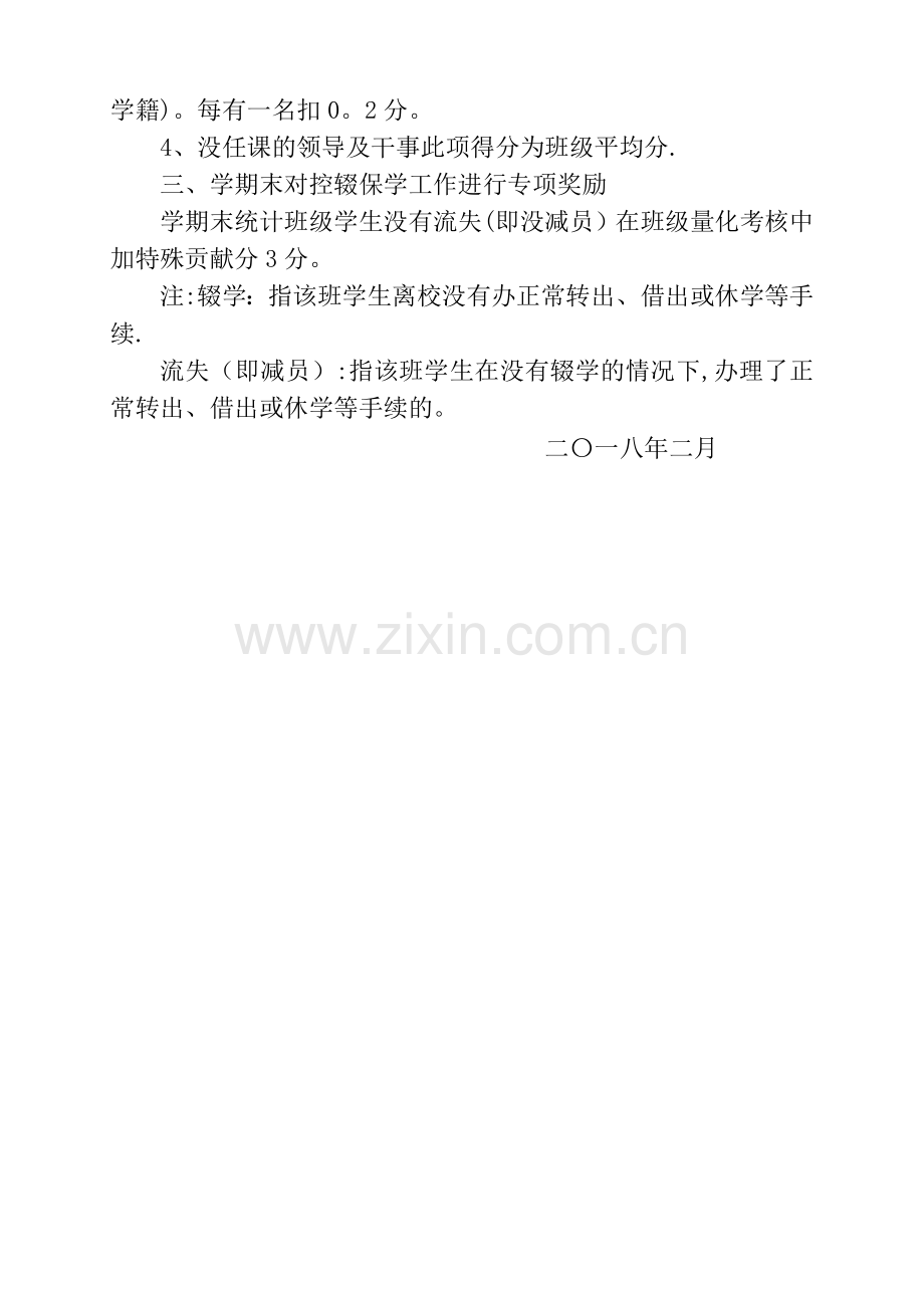 控辍保学奖惩方案.doc_第2页