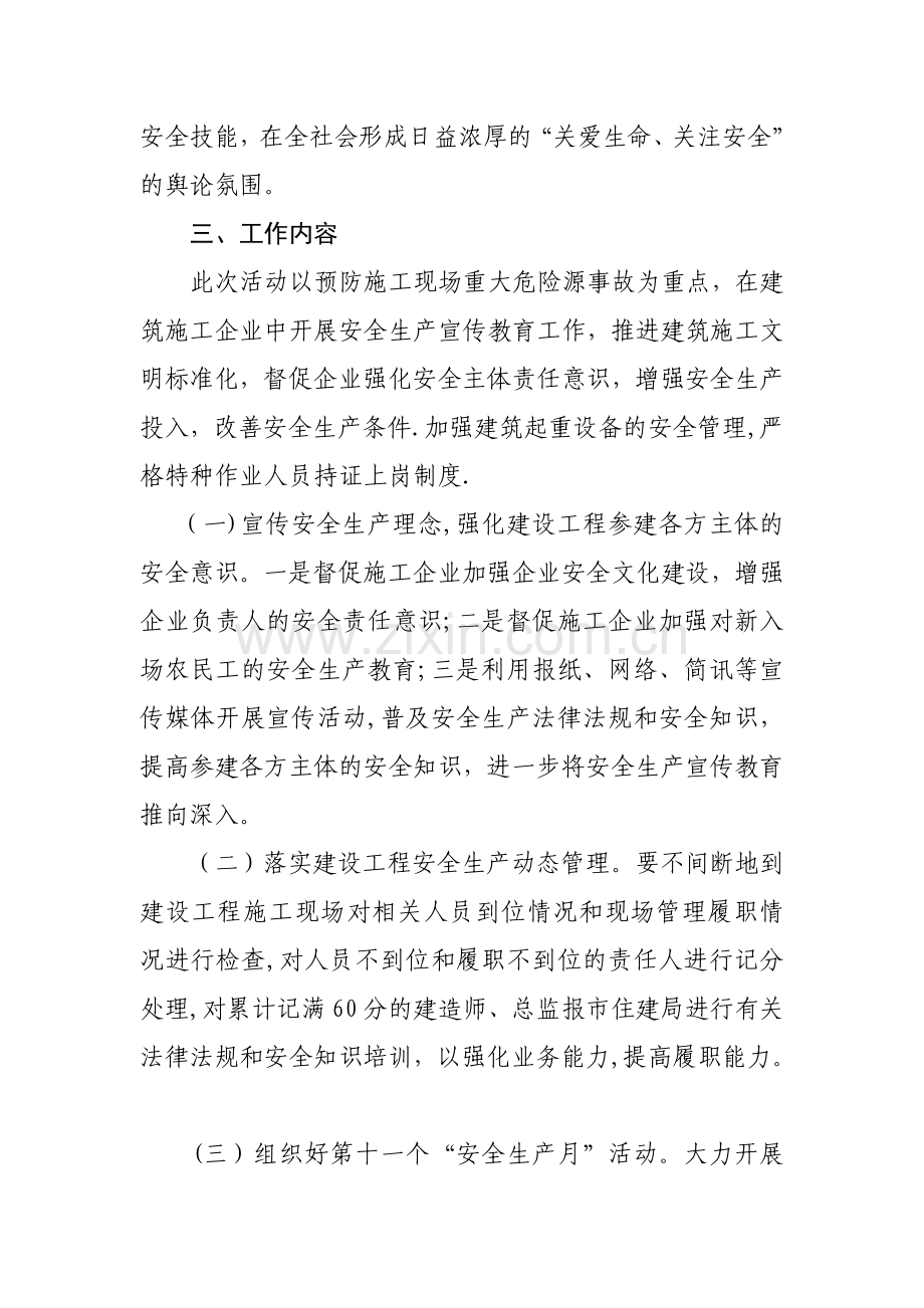 建筑施工安全生产宣传教育工作方案.doc_第2页
