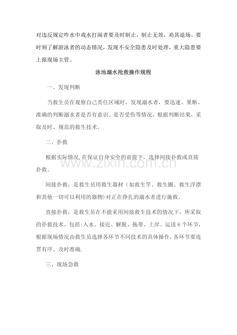 游泳池安全生产岗位责任制度.doc_第2页