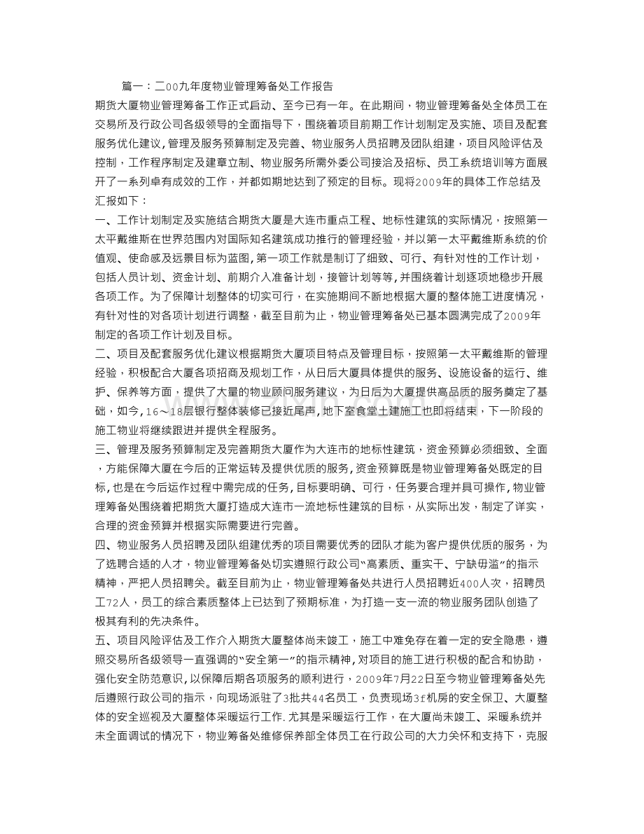 物业主管年终总结.doc_第1页
