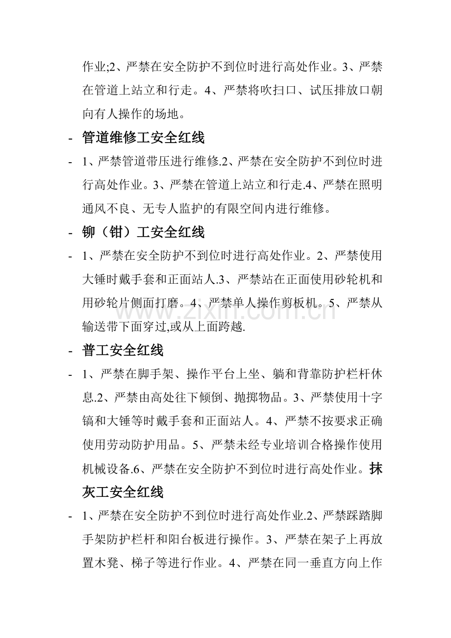 岗位安全红线.doc_第2页