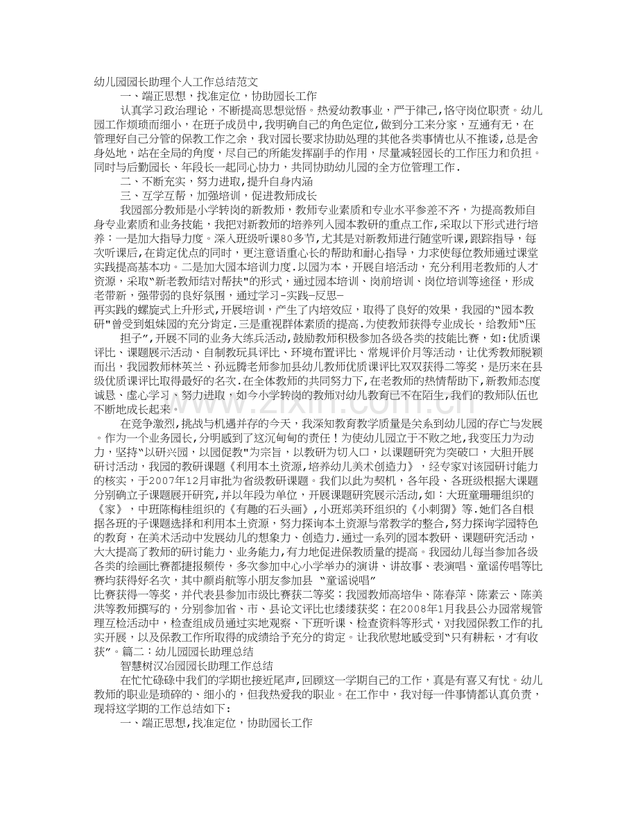 幼儿园助理工作总结.doc_第1页