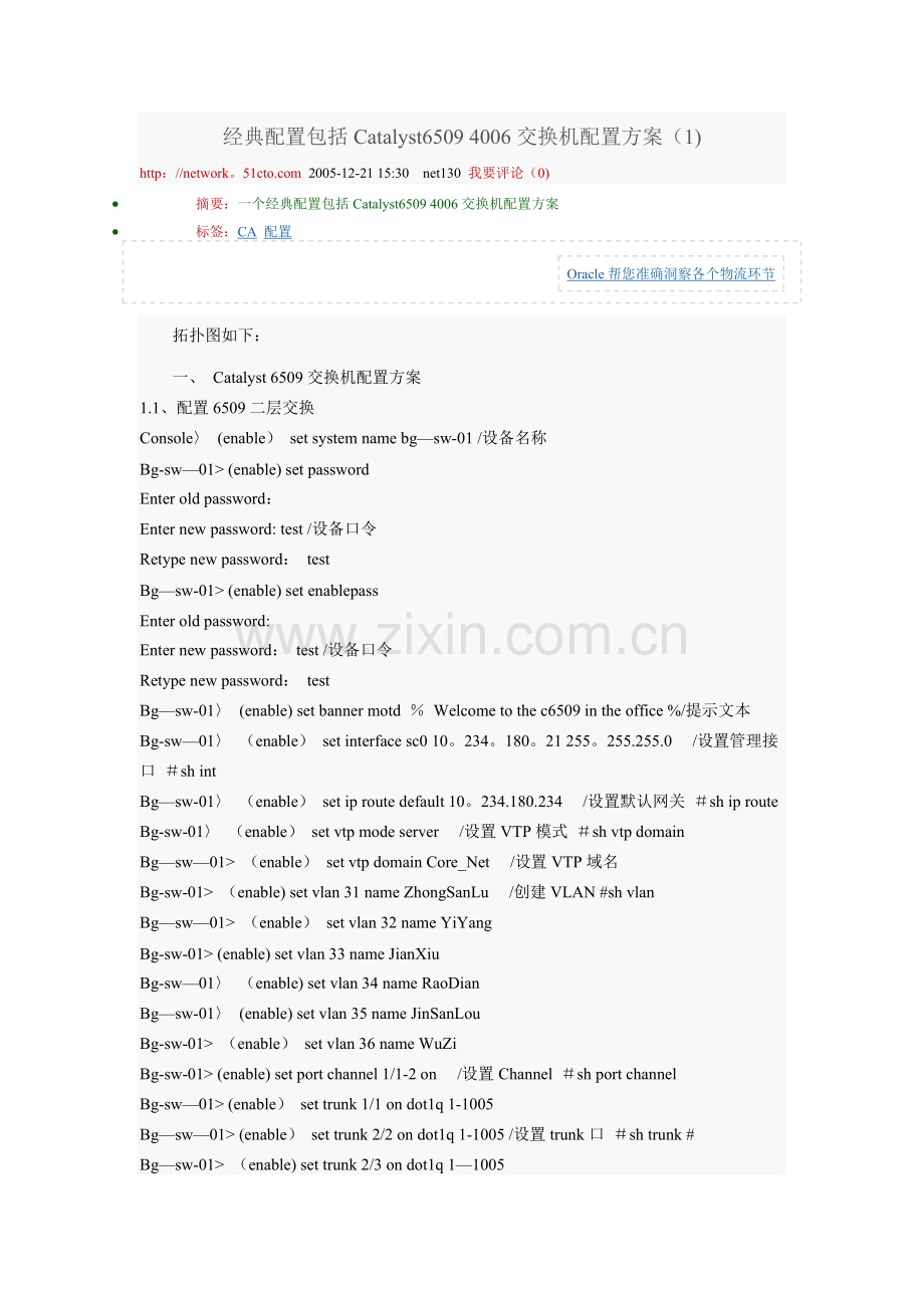 经典配置包括Catalyst6509-4006交换机配置方案.doc_第1页