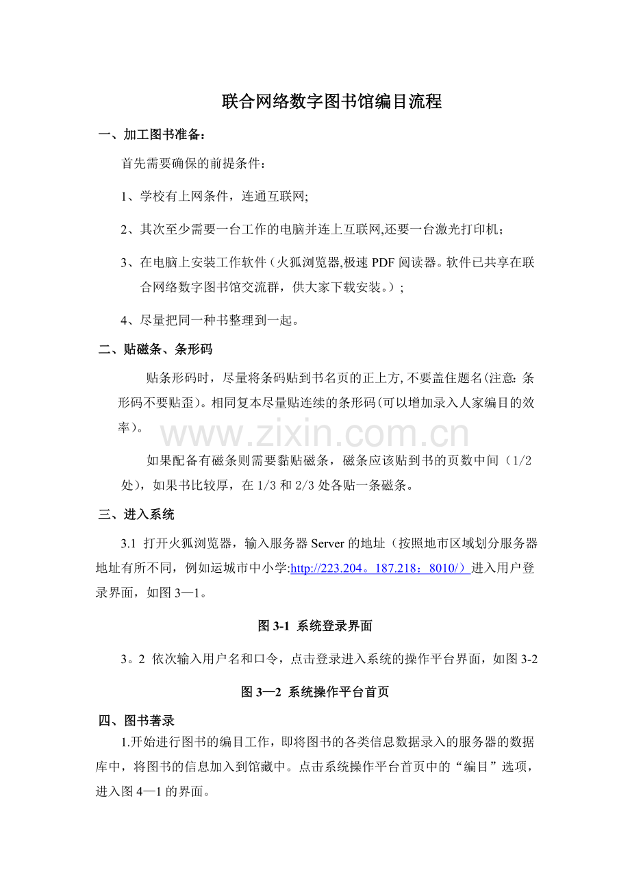 联合网络数字图书馆编目流程.doc_第1页