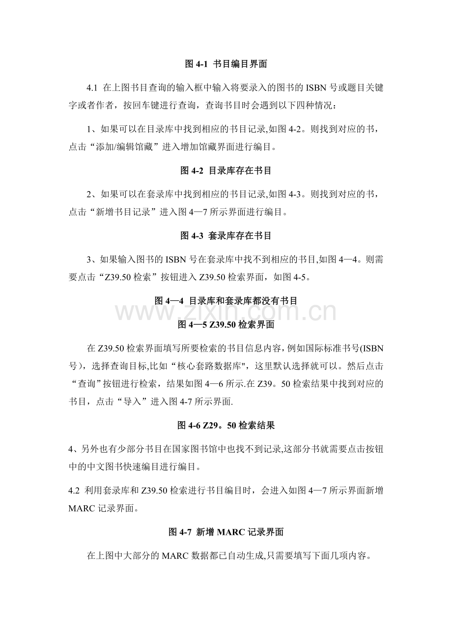 联合网络数字图书馆编目流程.doc_第2页