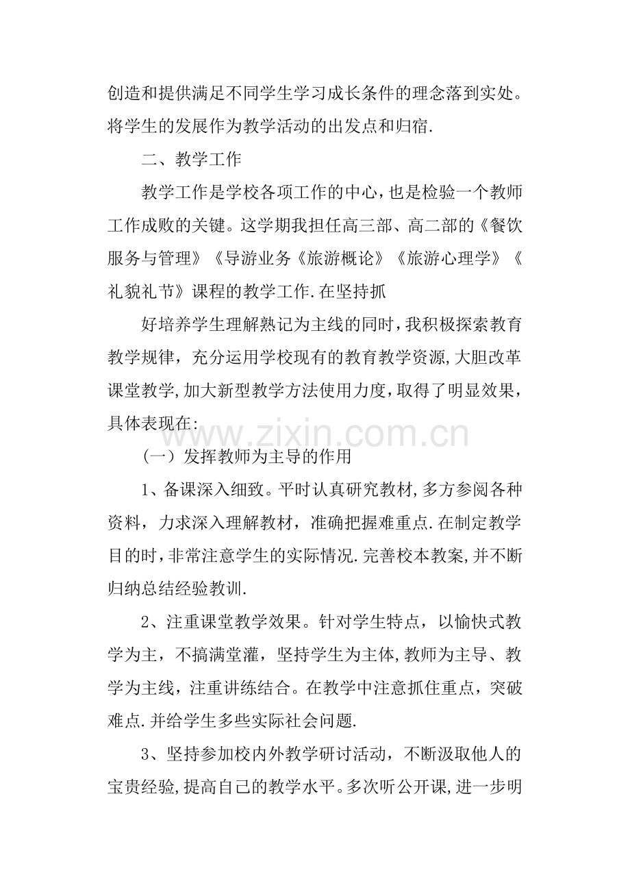 中职教师专业技术工作总结范文.docx_第2页
