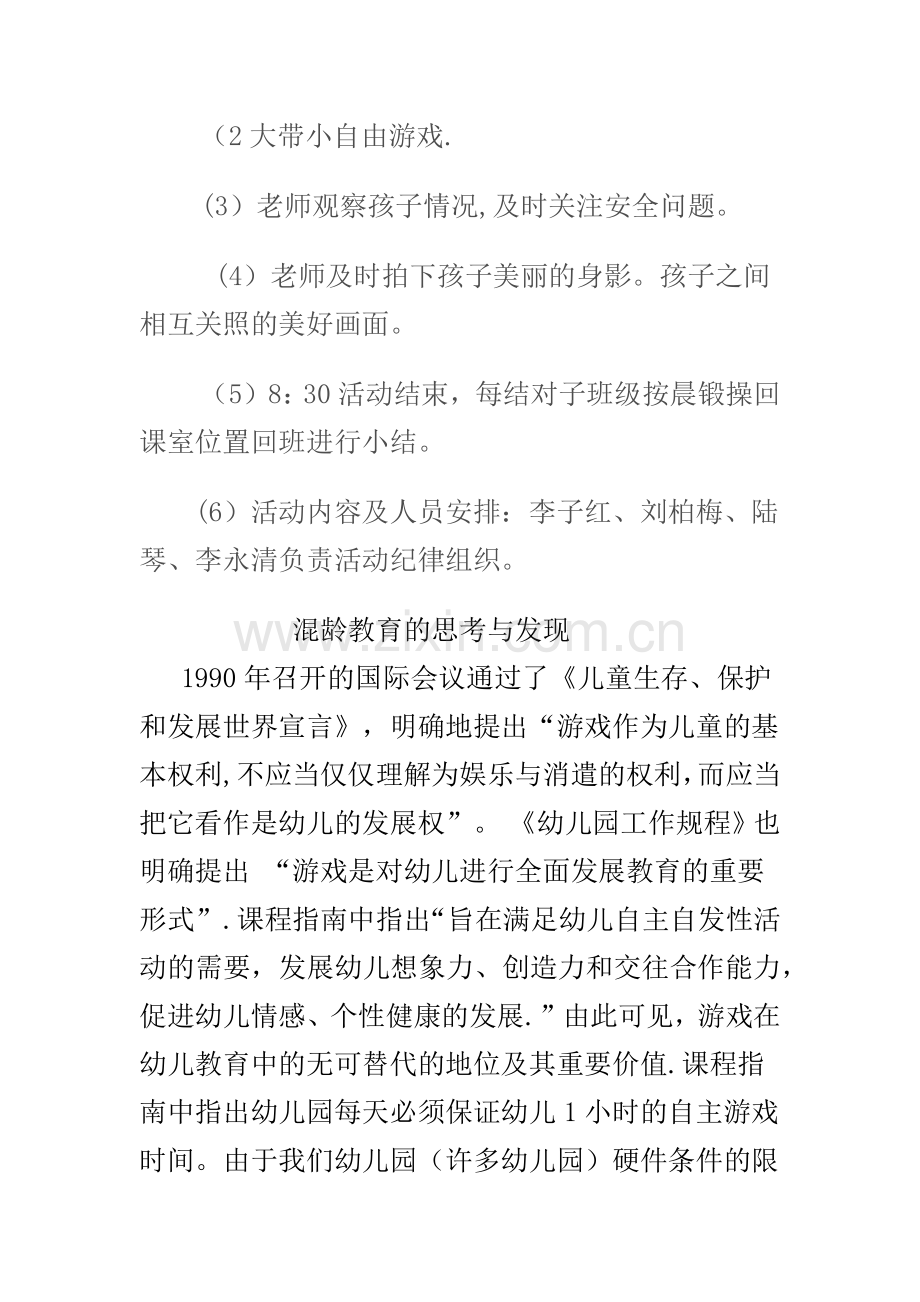 幼儿园混龄户外活动方案.doc_第2页