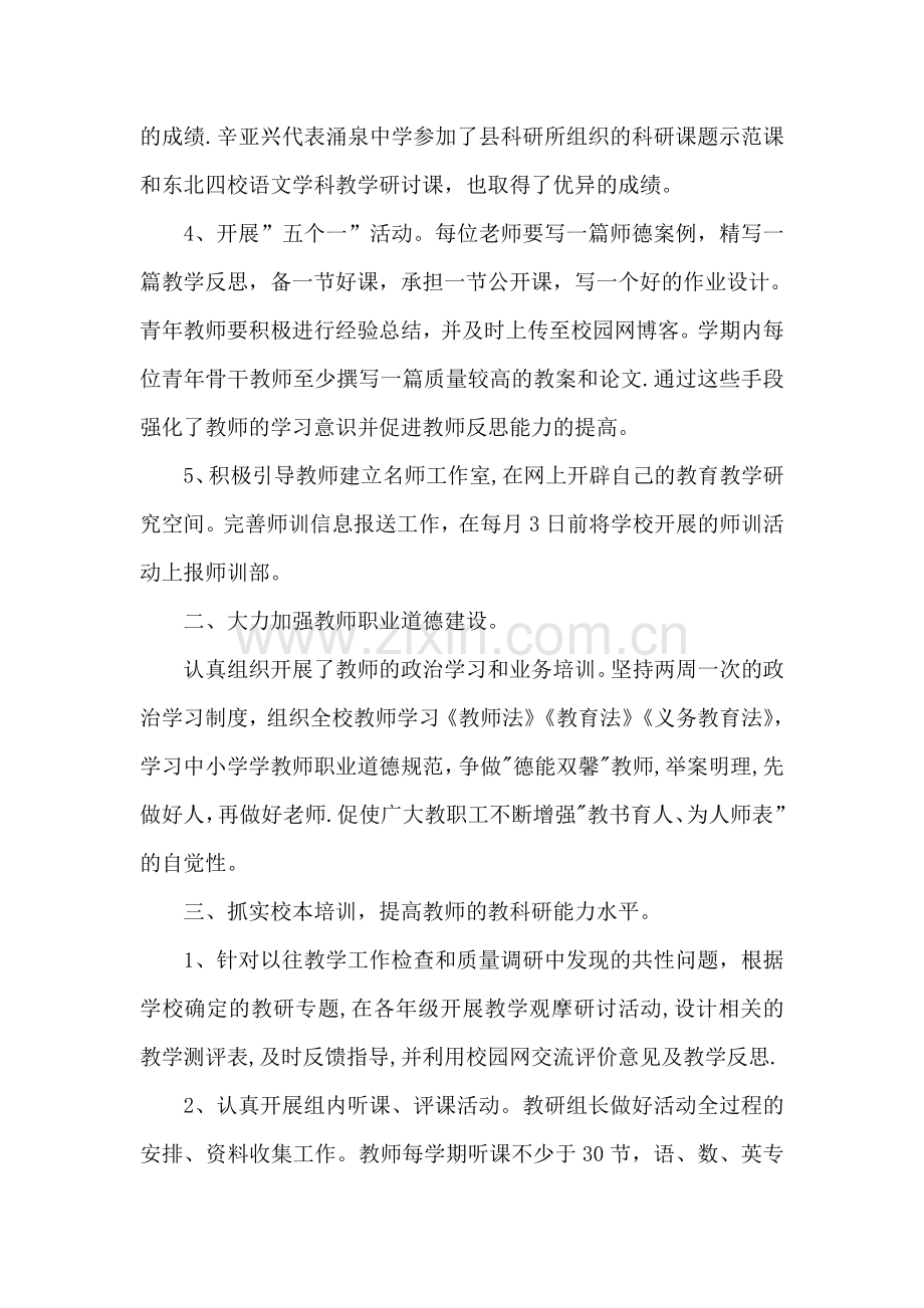 中学教师岗位培训工作总结.doc_第2页