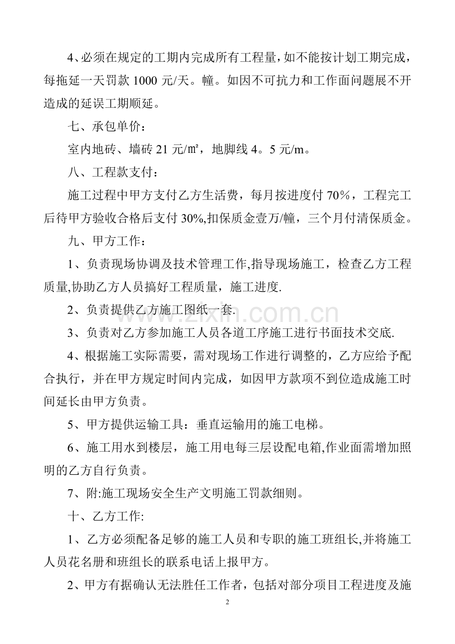 瓷砖铺贴施工合同.doc_第2页