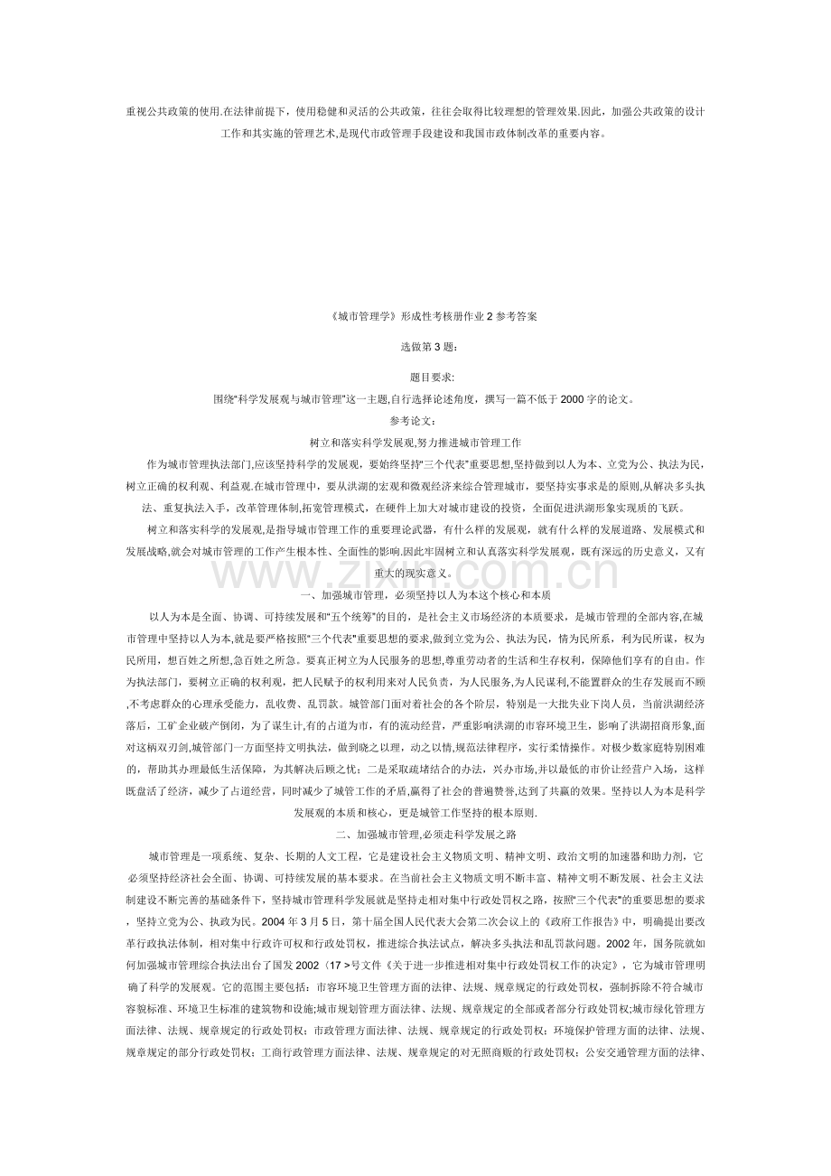 现在城市管理学基础教程作业答案.doc_第2页