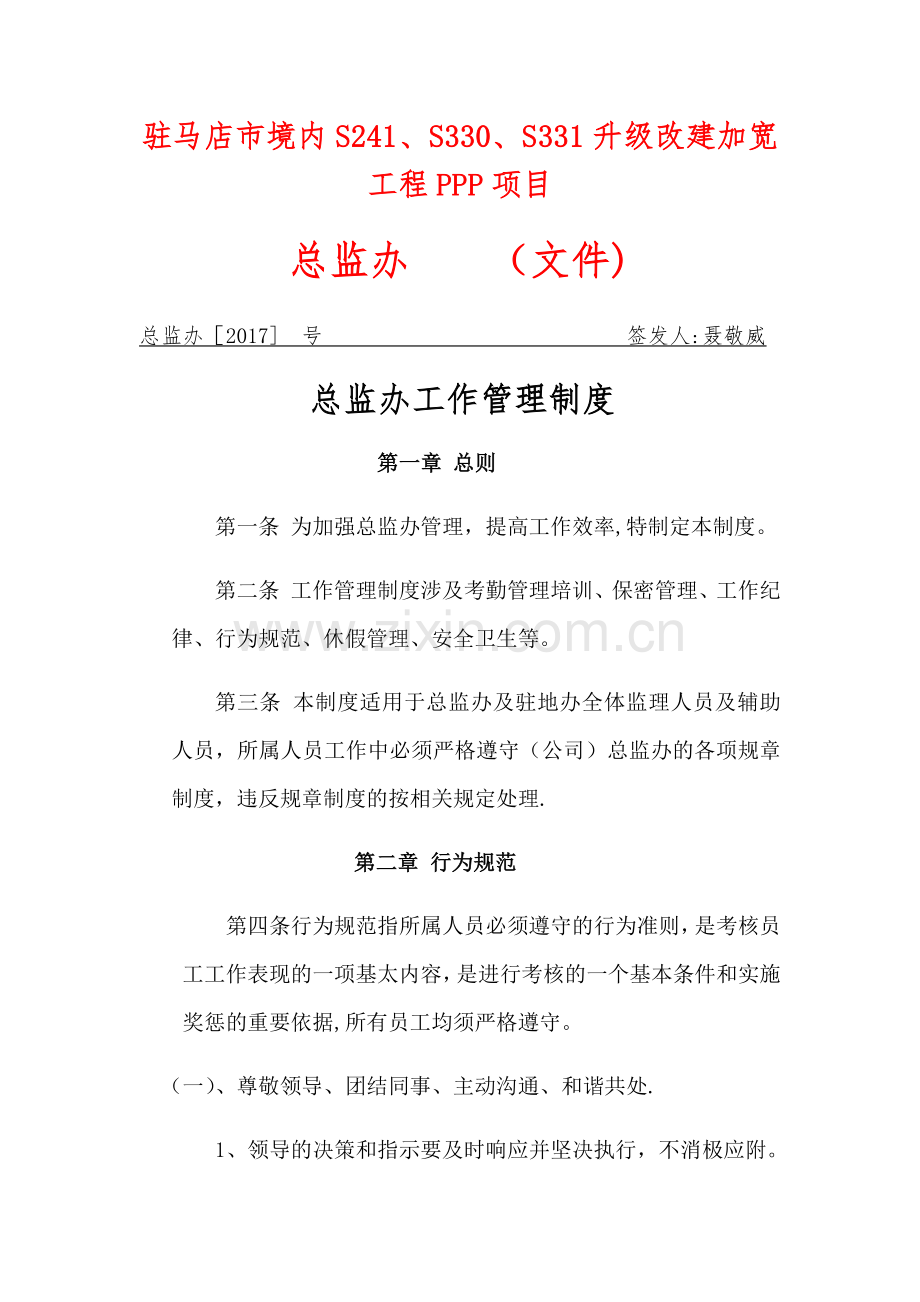 总监办工作管理制度.doc_第1页